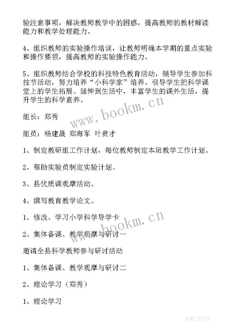 2023年小学科学教研组的工作计划和目标 小学科学教研组工作计划(优秀7篇)