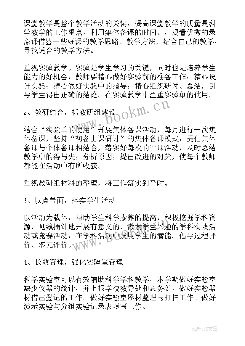 2023年小学科学教研组的工作计划和目标 小学科学教研组工作计划(优秀7篇)