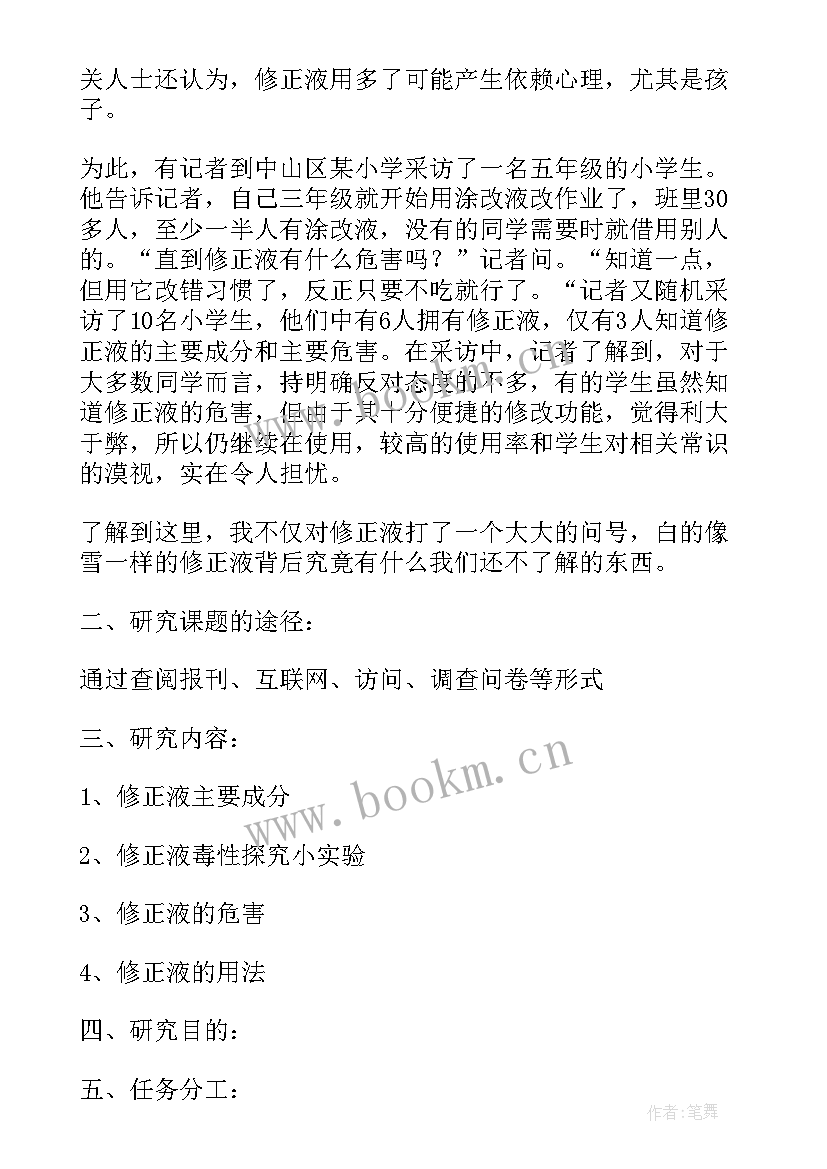 高一开题报告样本(模板5篇)