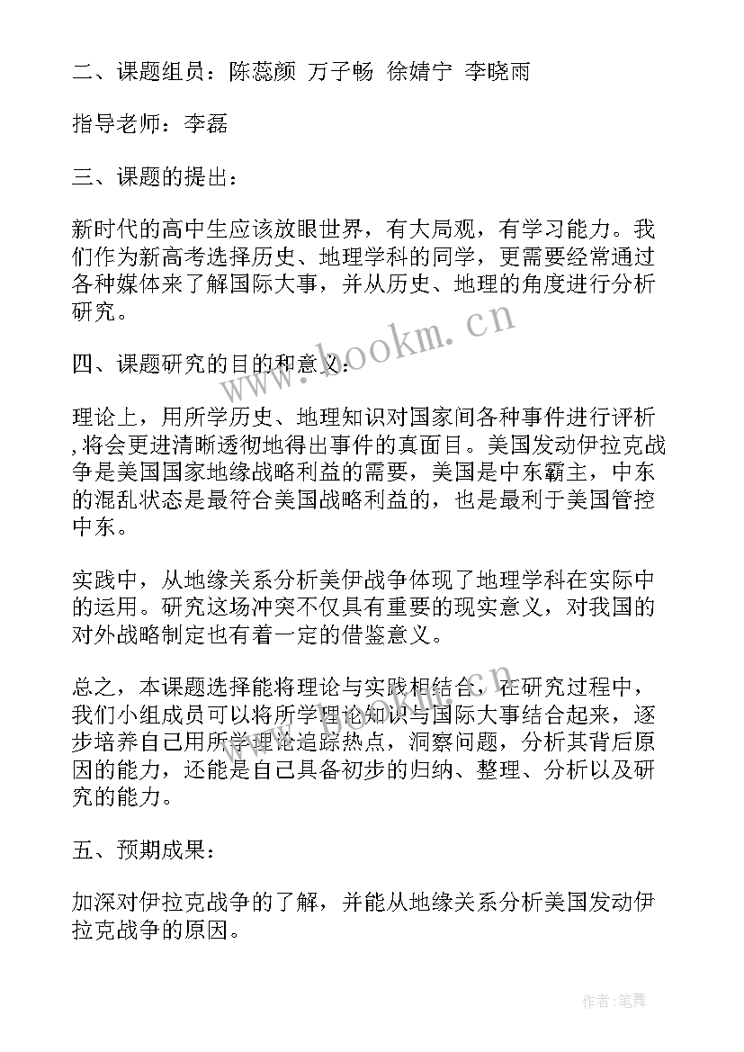 高一开题报告样本(模板5篇)