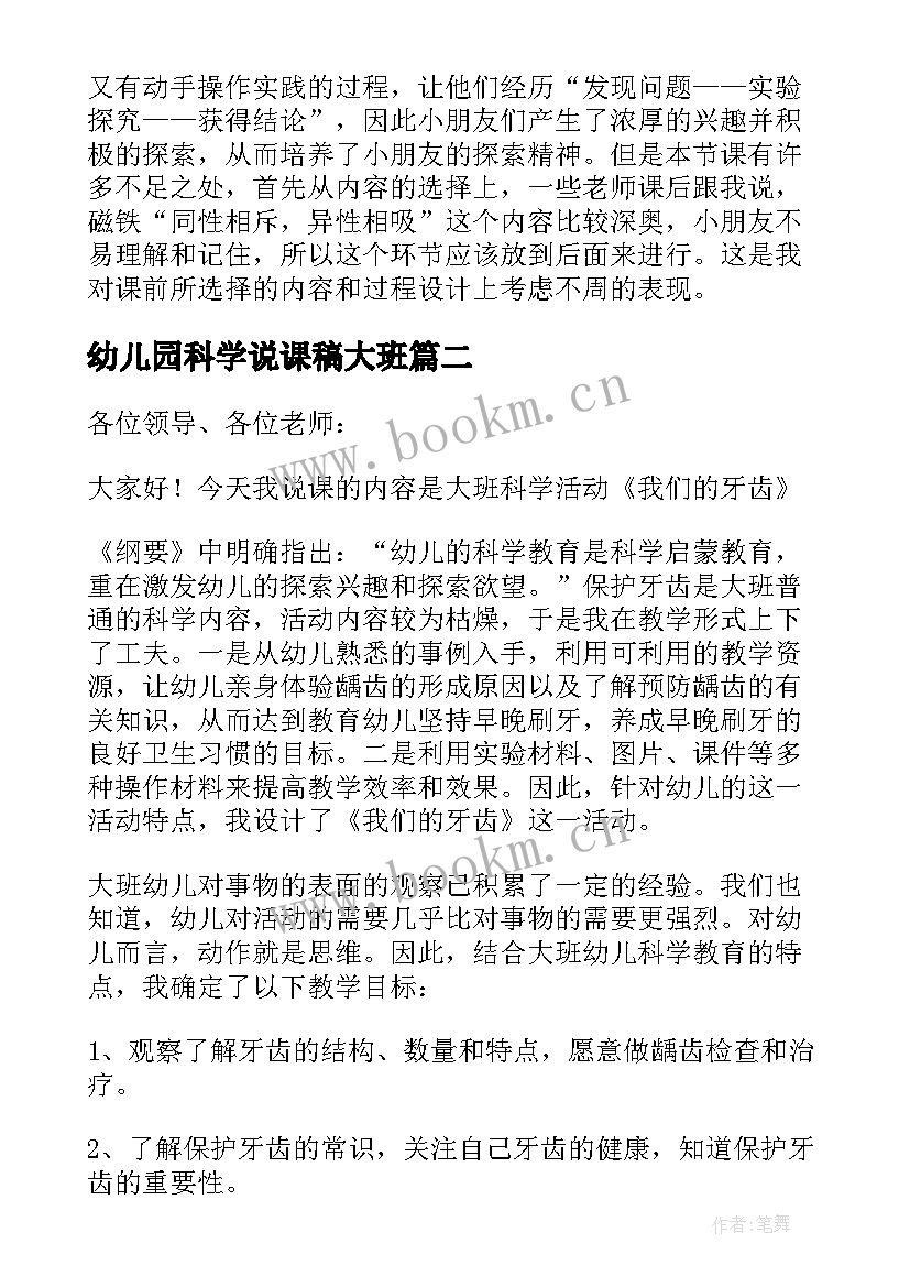 幼儿园科学说课稿大班 幼儿园大班科学说课稿(优质5篇)