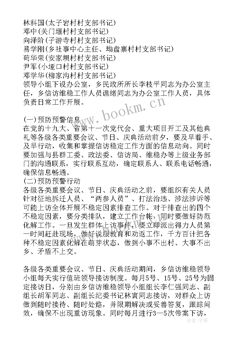 2023年运输公司维稳应急预案 乡镇信访维稳应急预案(通用5篇)