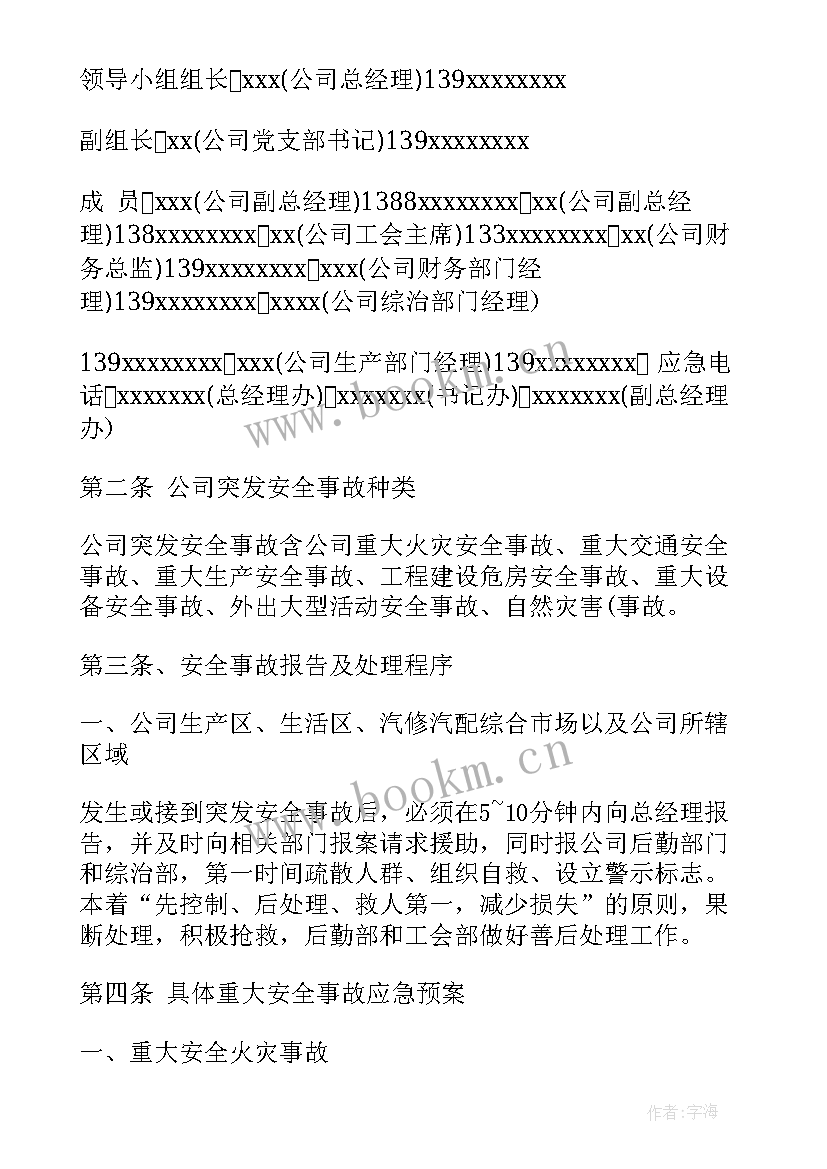 2023年运输公司维稳应急预案 乡镇信访维稳应急预案(通用5篇)