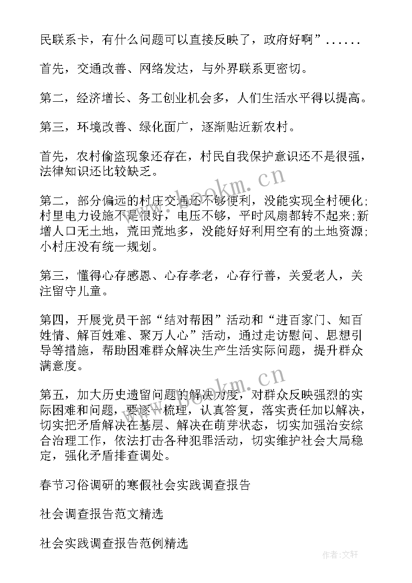 春节消费的社会实践报告(优秀6篇)