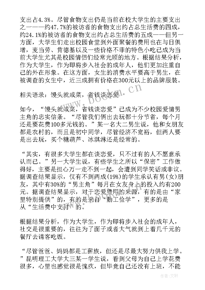 春节消费的社会实践报告(优秀6篇)