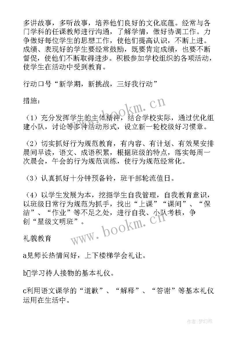 2023年二年级班级工作计划和总结下学期 二年级班级工作计划(优质6篇)