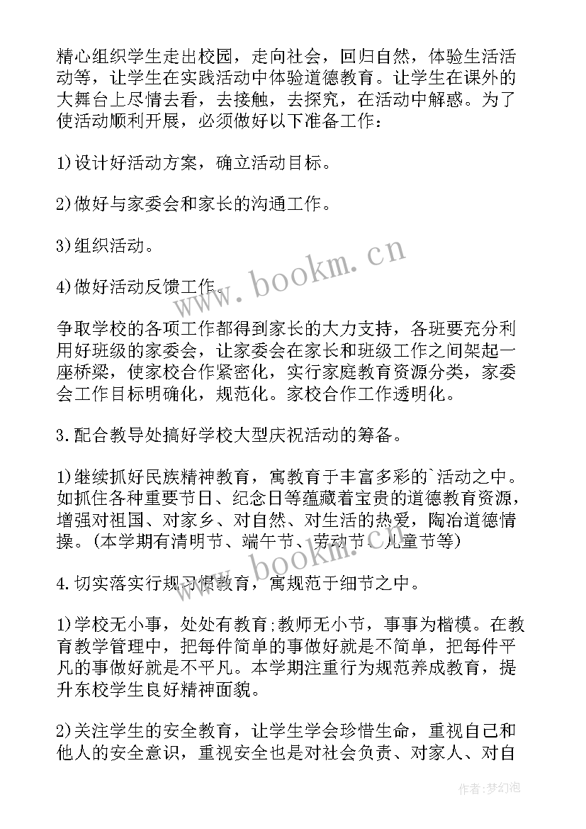 2023年二年级班级工作计划和总结下学期 二年级班级工作计划(优质6篇)