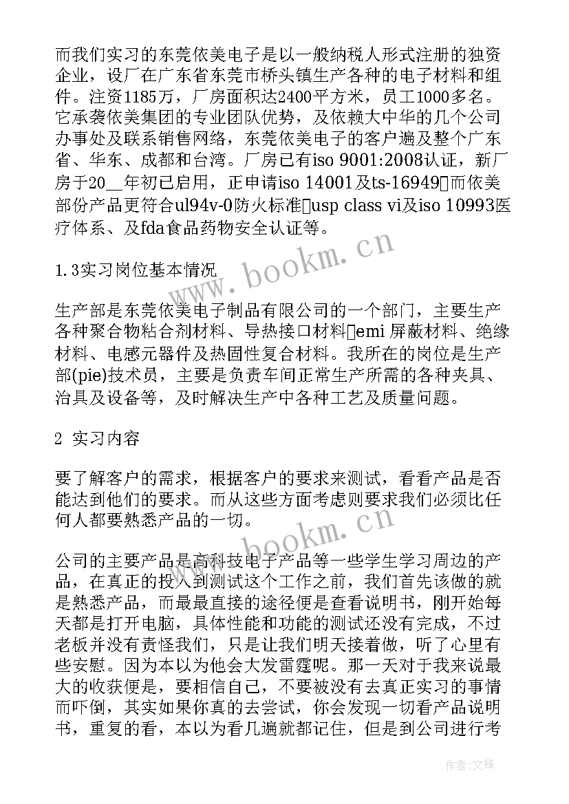 2023年电子专业认知心得体会(大全7篇)