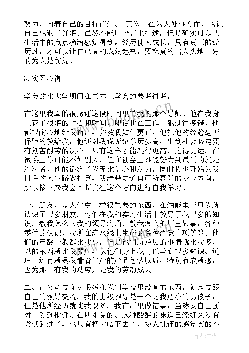 2023年电子专业认知心得体会(大全7篇)