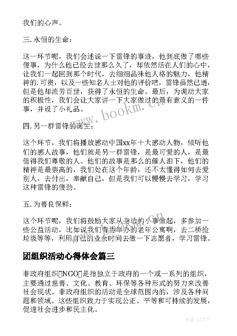 团组织活动心得体会(优质5篇)