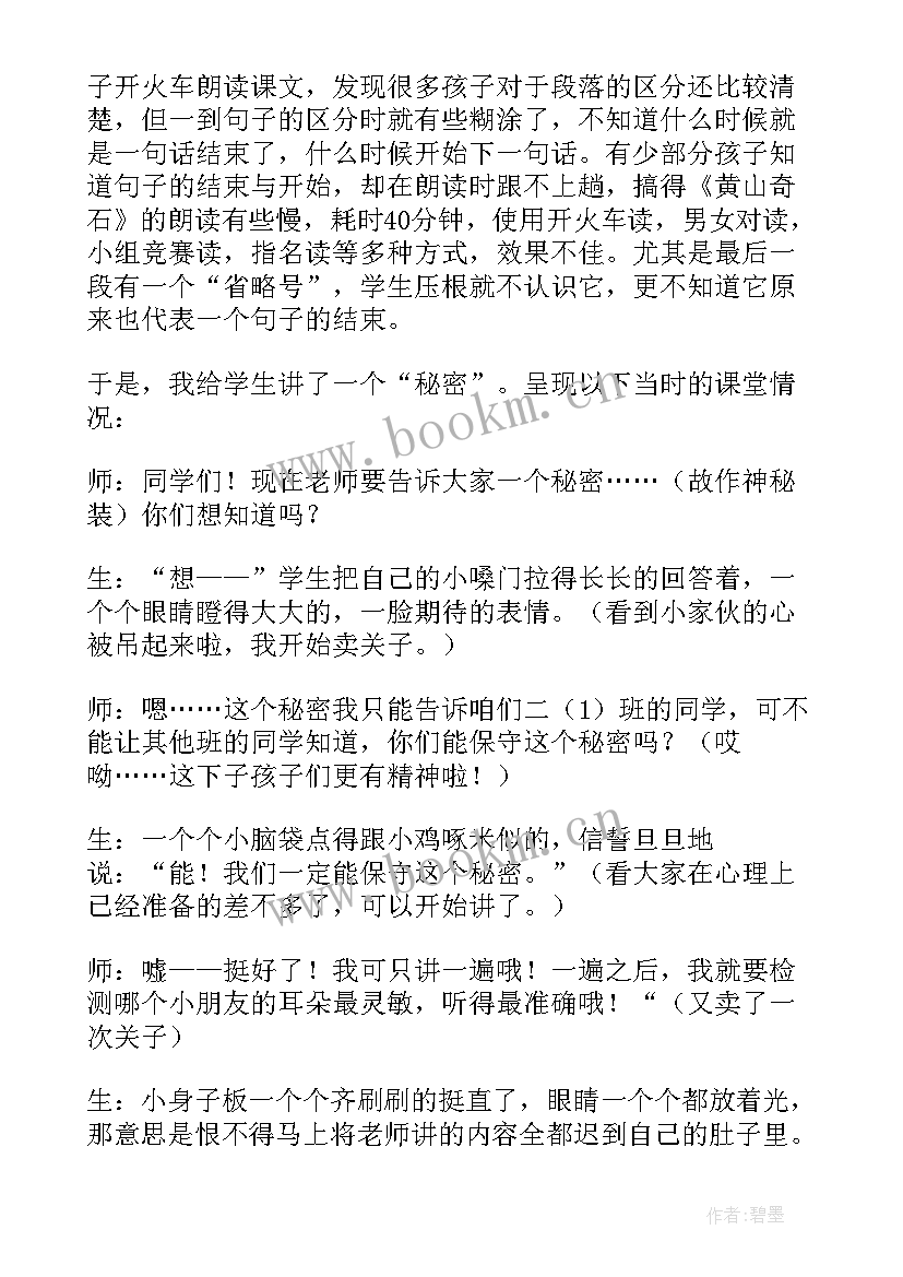 最新二年级语文第一单元教学反思集 二年级语文第一单元教学反思(优秀5篇)