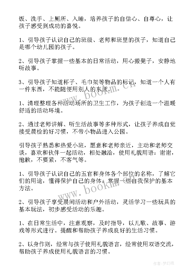 2023年小班班务教育教学工作计划(模板10篇)