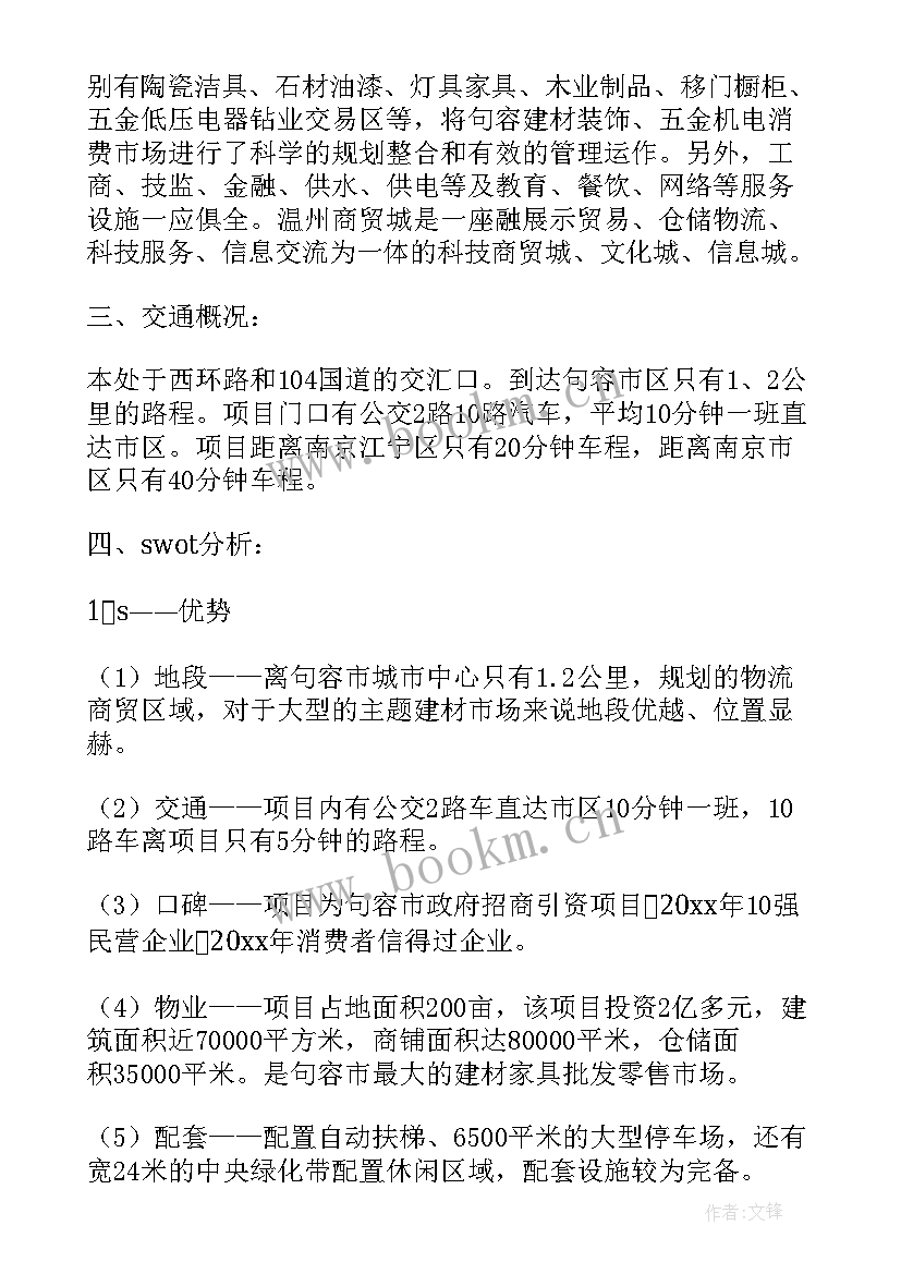 2023年商业地产招商月工作计划(优秀5篇)