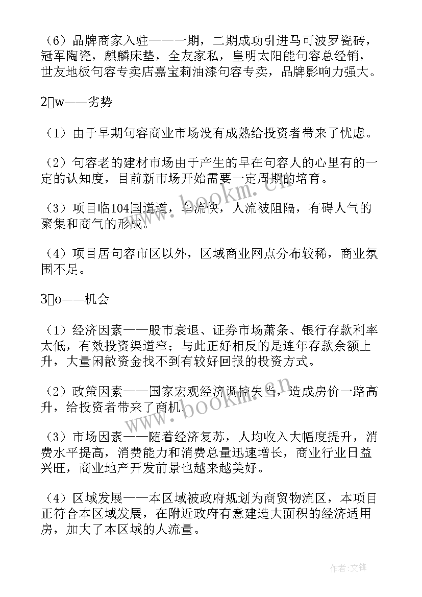 2023年商业地产招商月工作计划(优秀5篇)