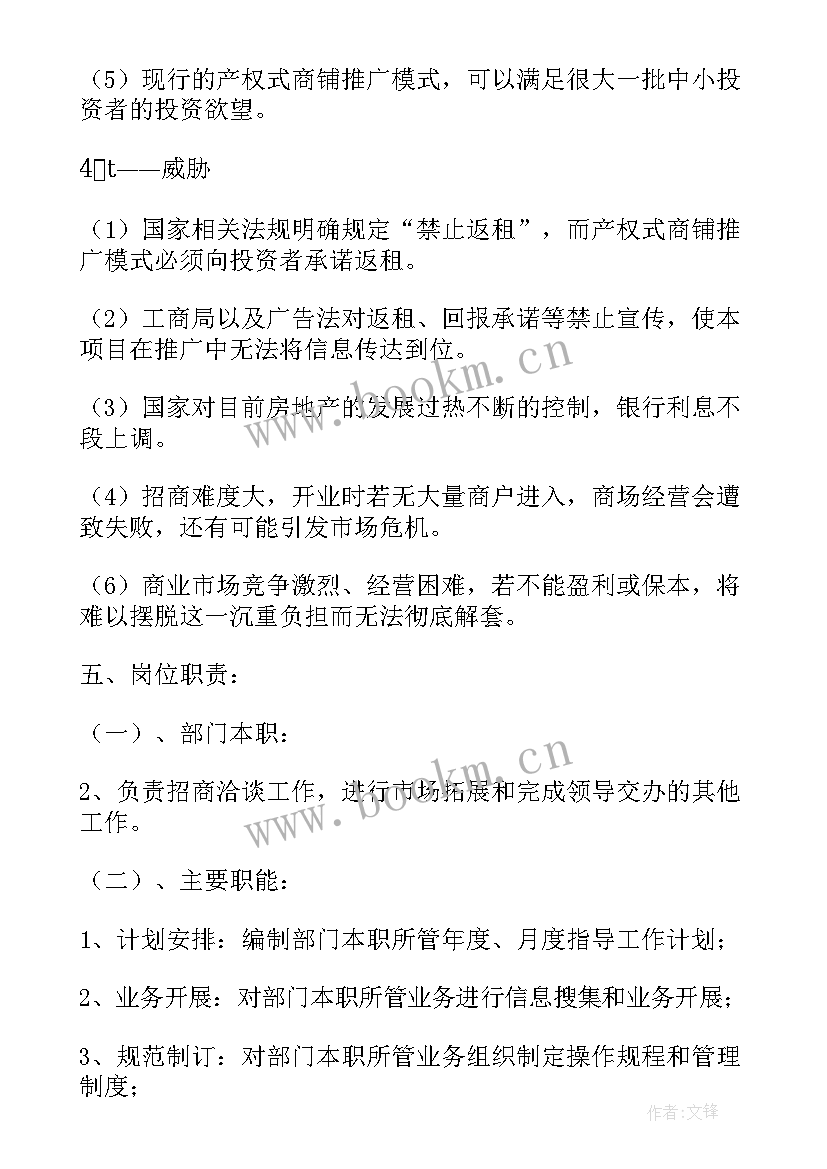 2023年商业地产招商月工作计划(优秀5篇)