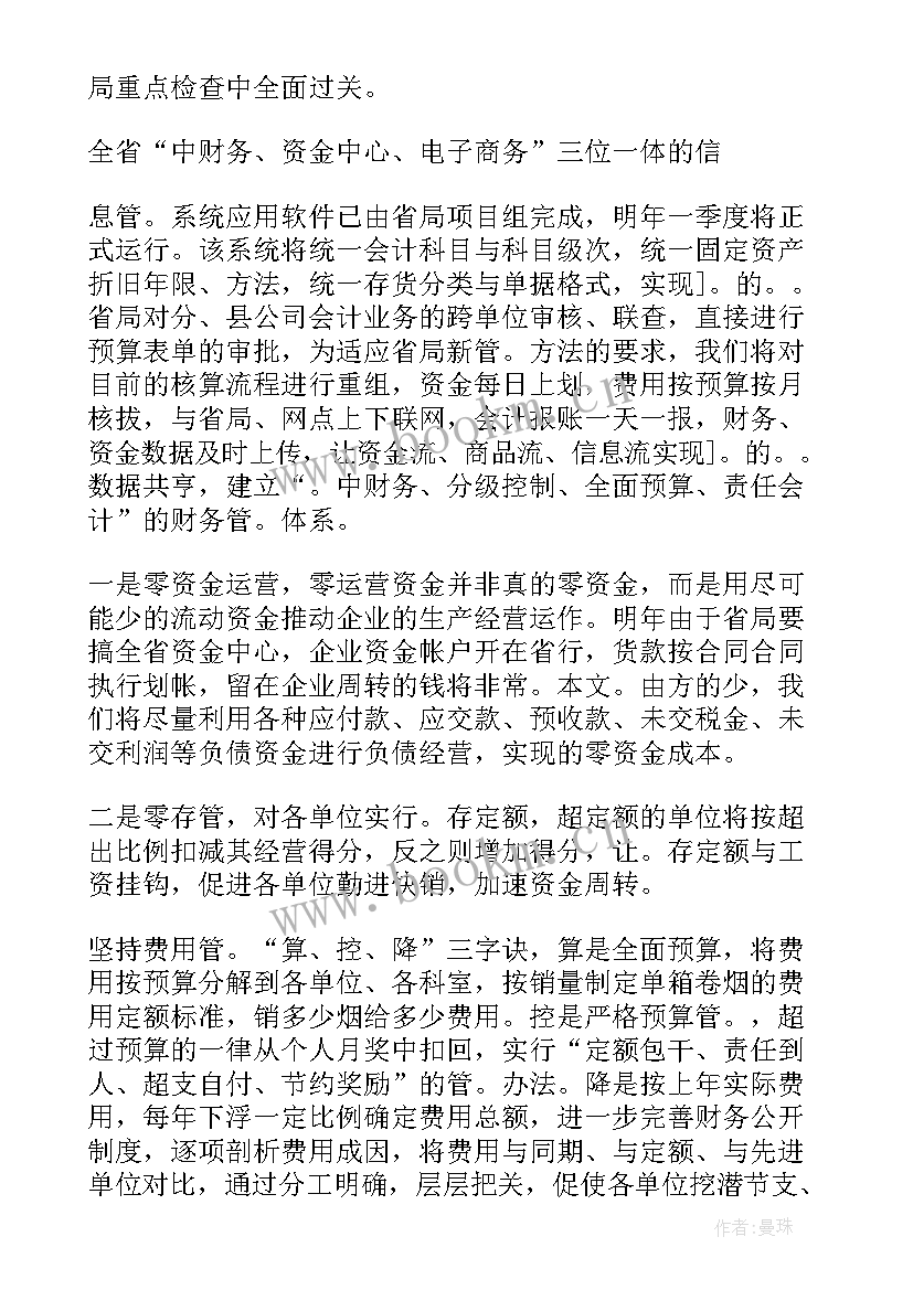 房地产财务年度工作计划 企业财务工作计划(精选6篇)