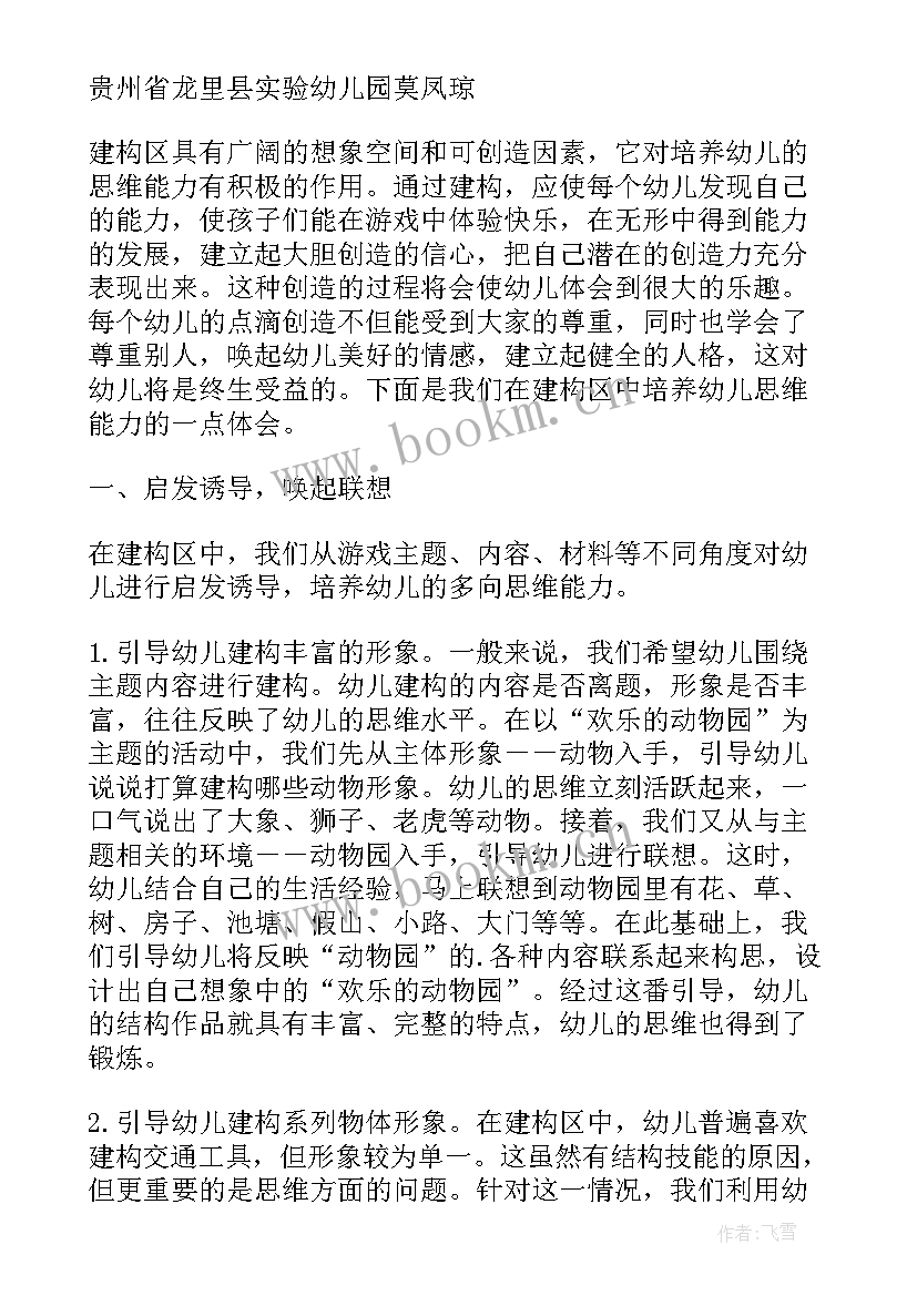 最新建构区幼儿活动 幼儿建构区域活动方案(优秀5篇)