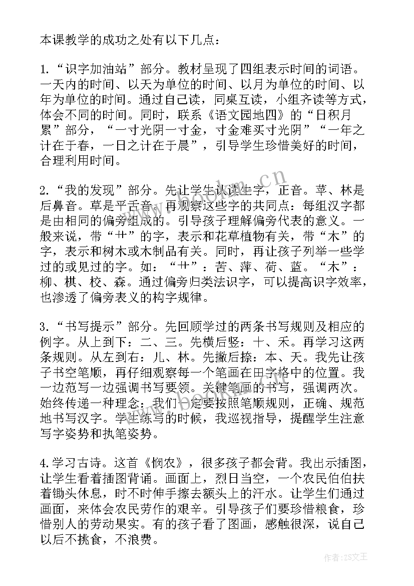 部编版一年级语文语文园地七教学反思 一年级语文语文园地一教学反思(通用5篇)