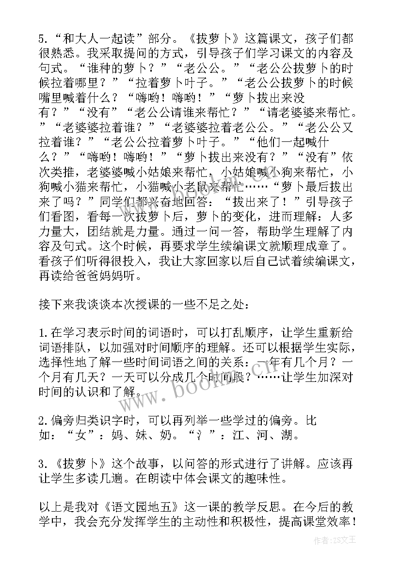 部编版一年级语文语文园地七教学反思 一年级语文语文园地一教学反思(通用5篇)