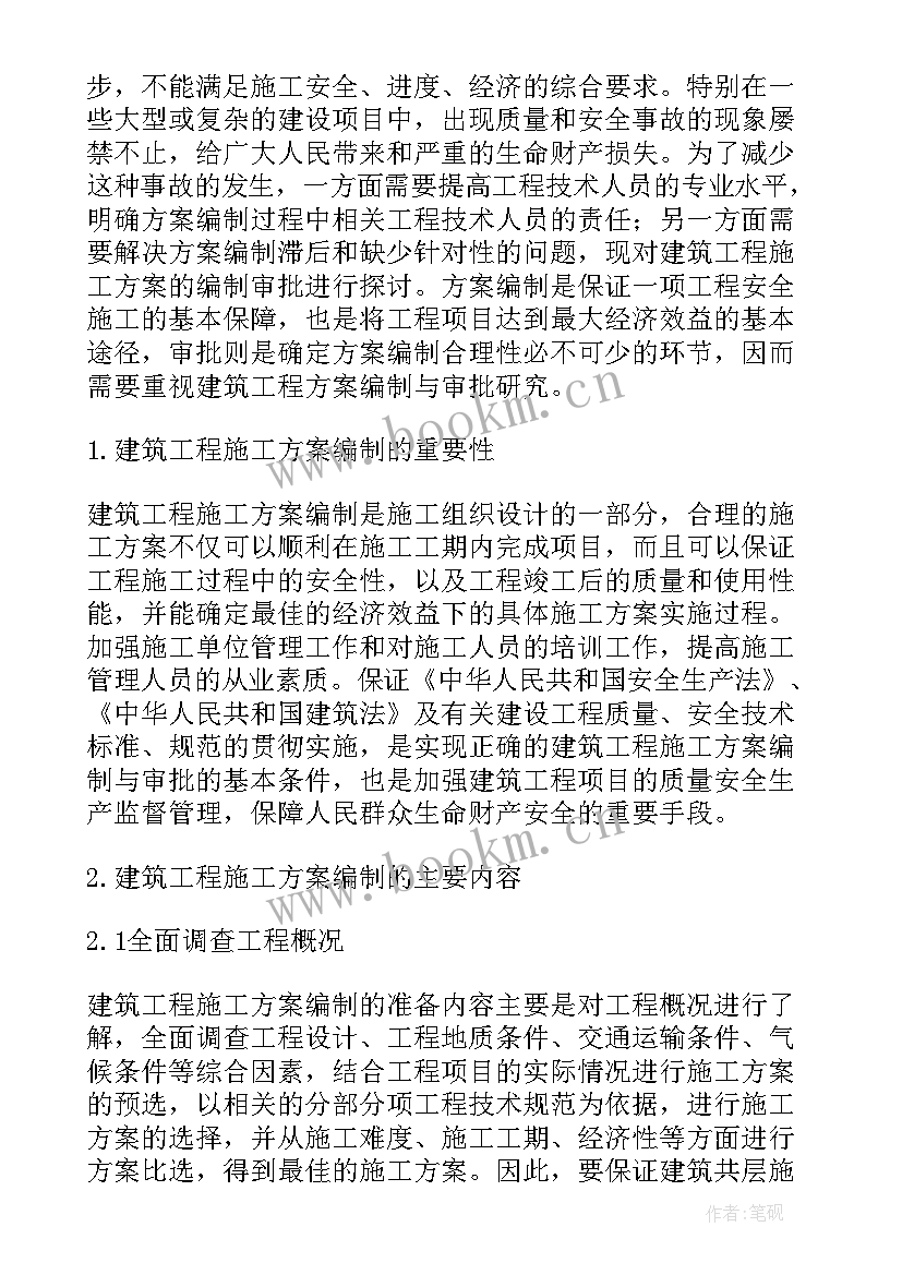 施工方案应由谁组织编制 建筑工程钢筋施工方案编制要点有哪些(实用5篇)