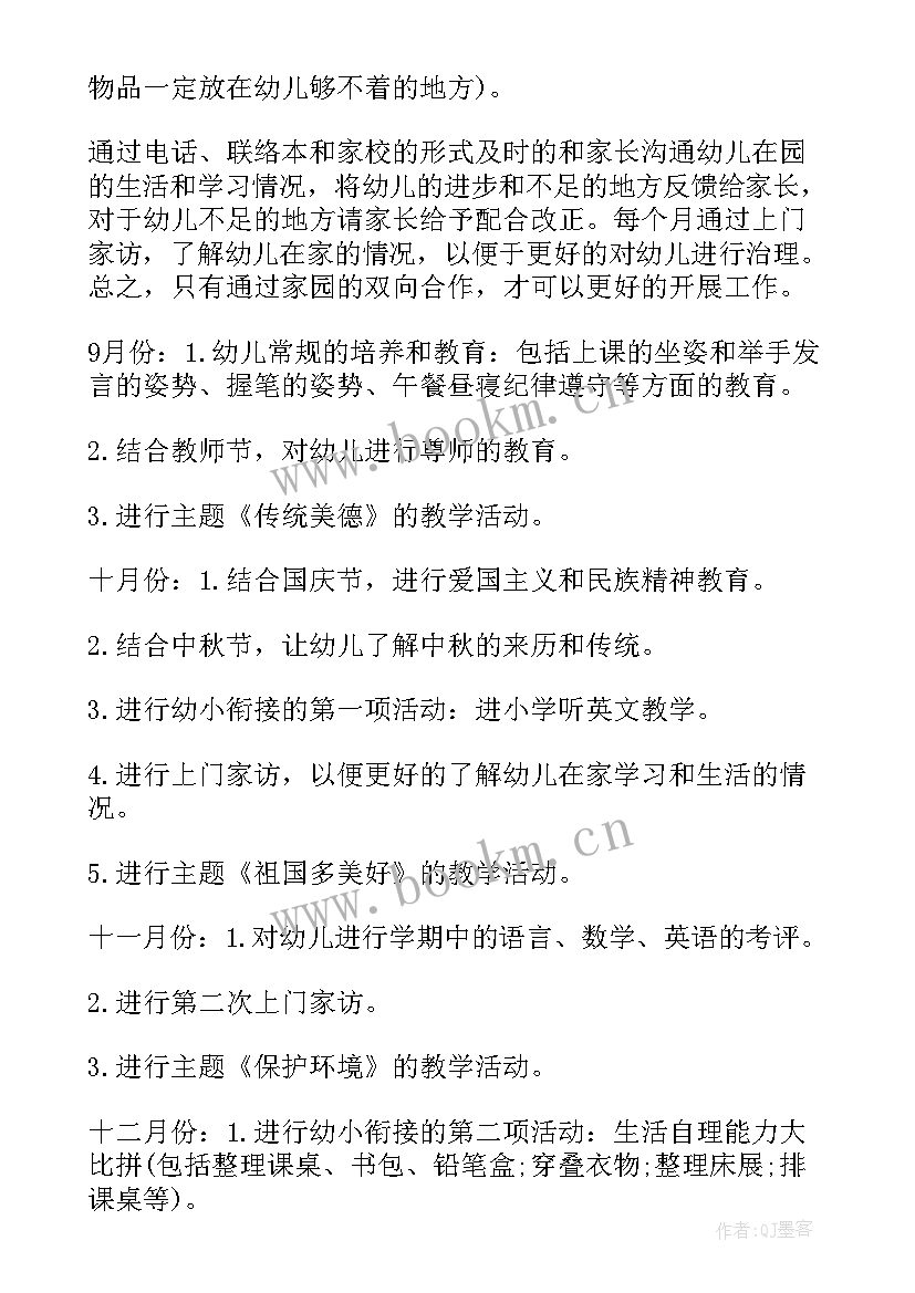 幼儿园学前班九月计划 幼儿园学前班工作计划(大全5篇)