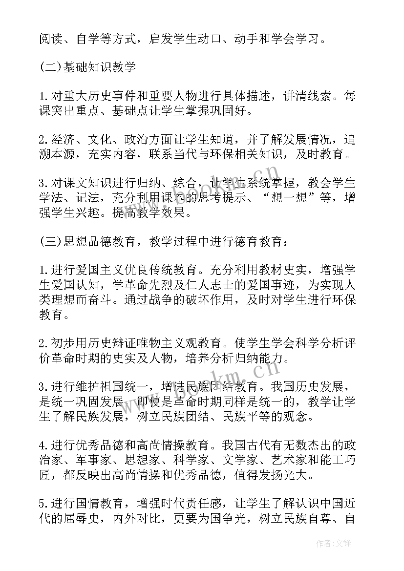 初二历史教学工作计划个人 初二下学期历史教师工作计划(优秀8篇)