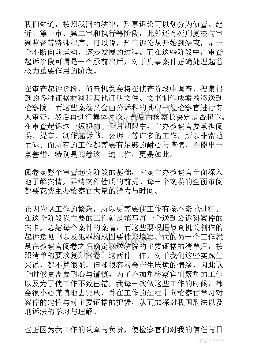 2023年电大社会实践报告 法学专业电大社会实践报告(大全5篇)