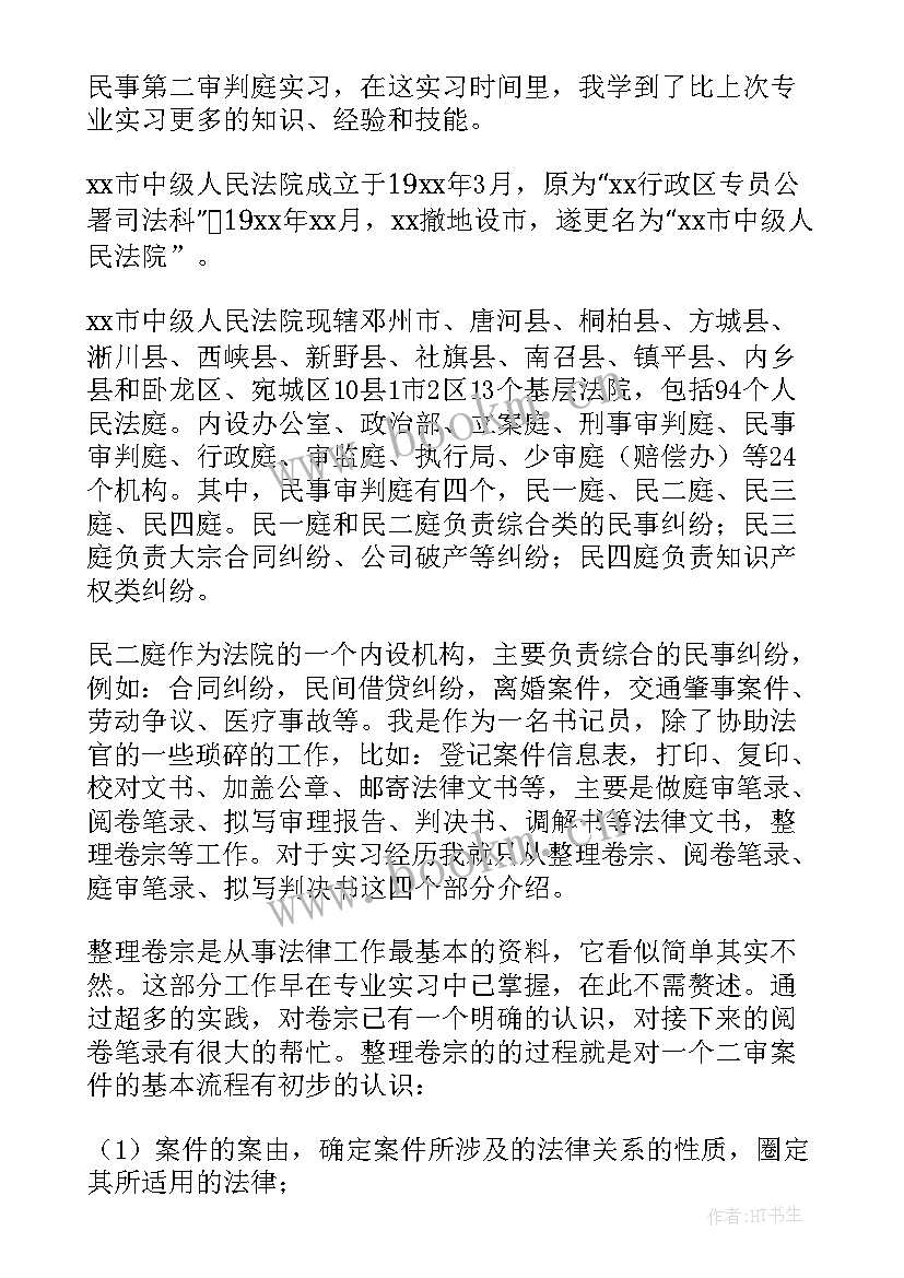 2023年电大社会实践报告 法学专业电大社会实践报告(大全5篇)