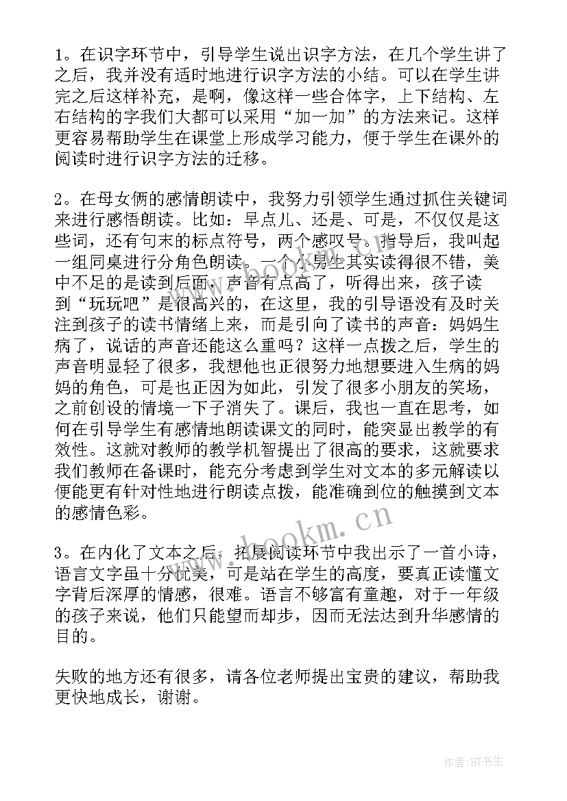 月亮的味道反思 月亮的心愿教学反思(汇总6篇)