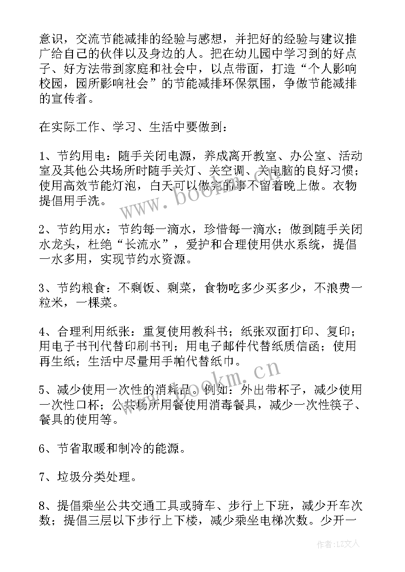 2023年措施费内容 节能减排措施建议书(优秀9篇)