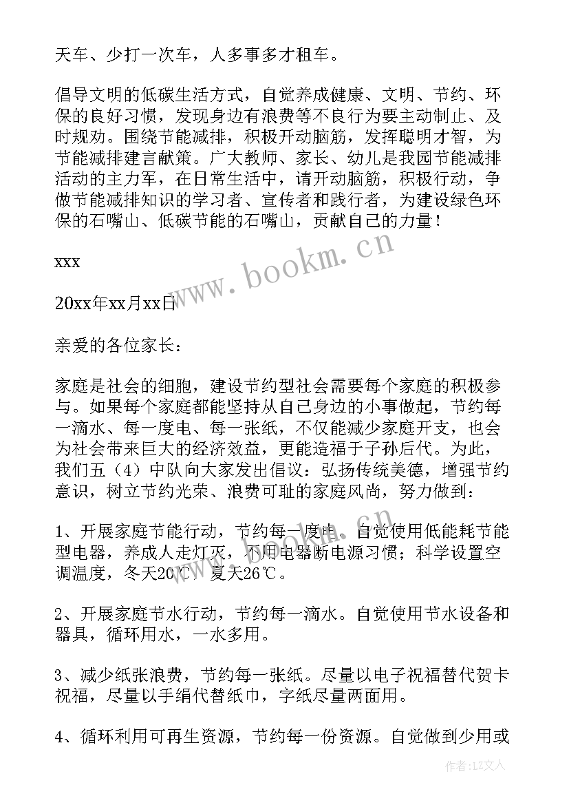 2023年措施费内容 节能减排措施建议书(优秀9篇)