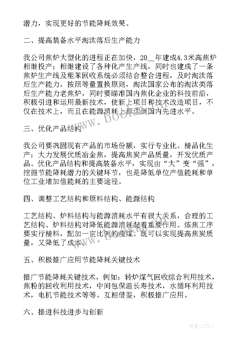 2023年措施费内容 节能减排措施建议书(优秀9篇)