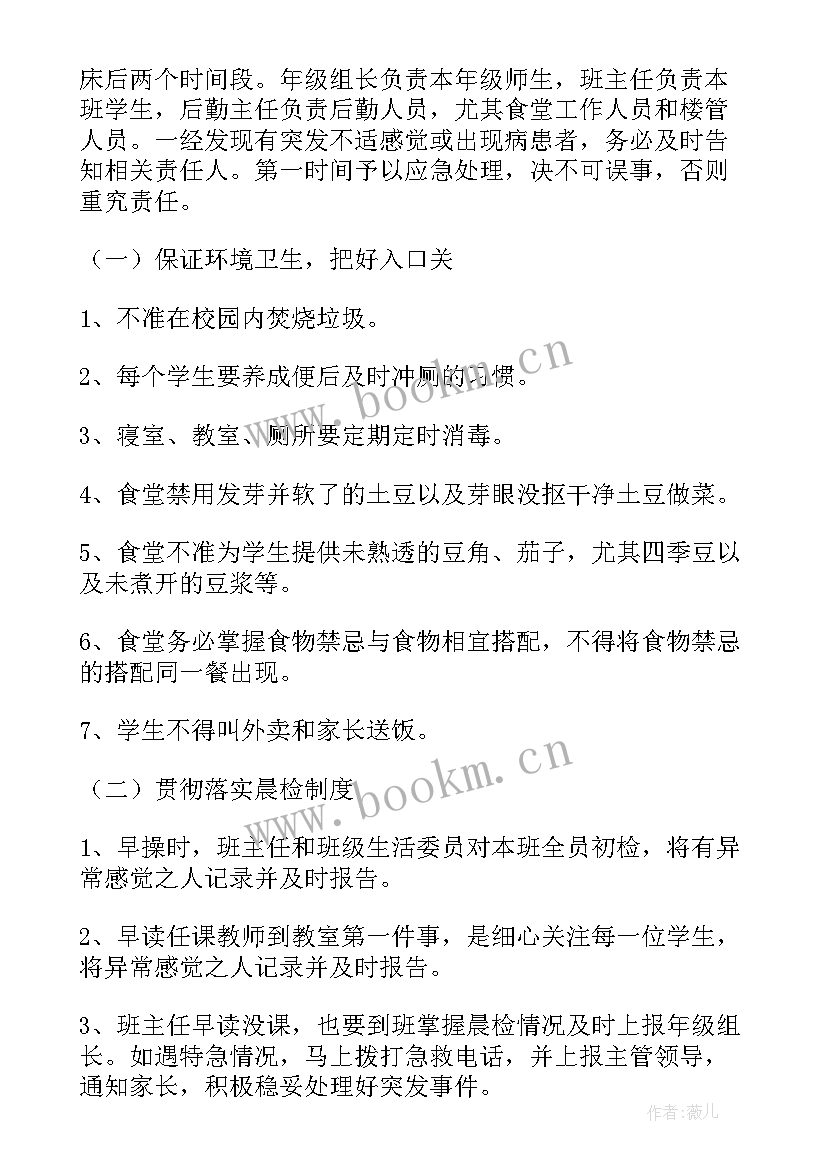 2023年小学疾病防控工作计划(汇总5篇)