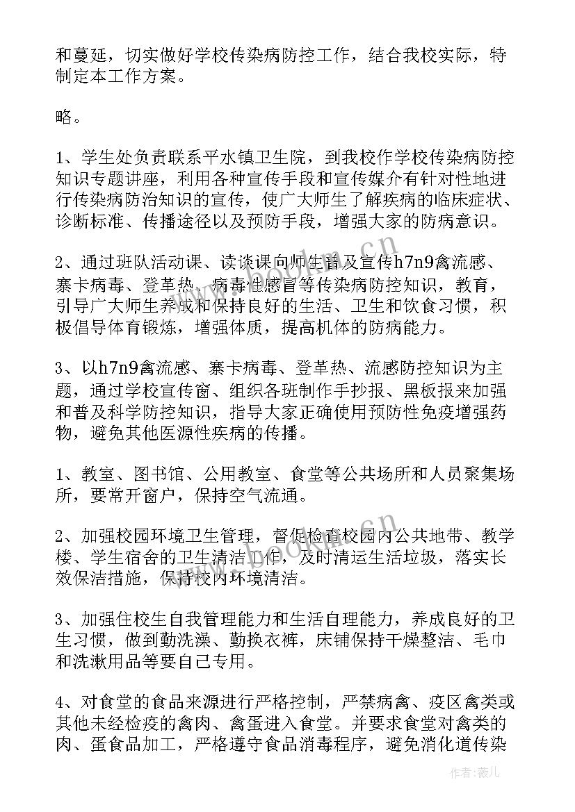 2023年小学疾病防控工作计划(汇总5篇)