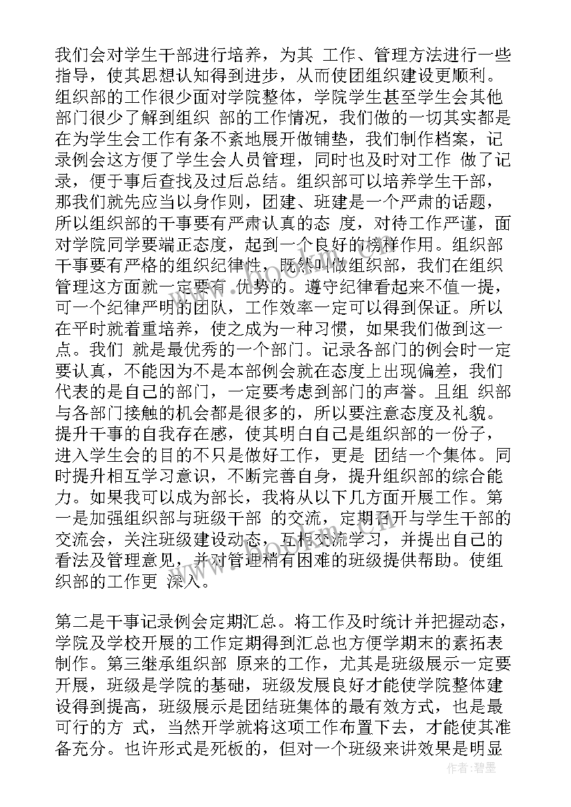 最新学生会组织部长竞选稿子(实用5篇)