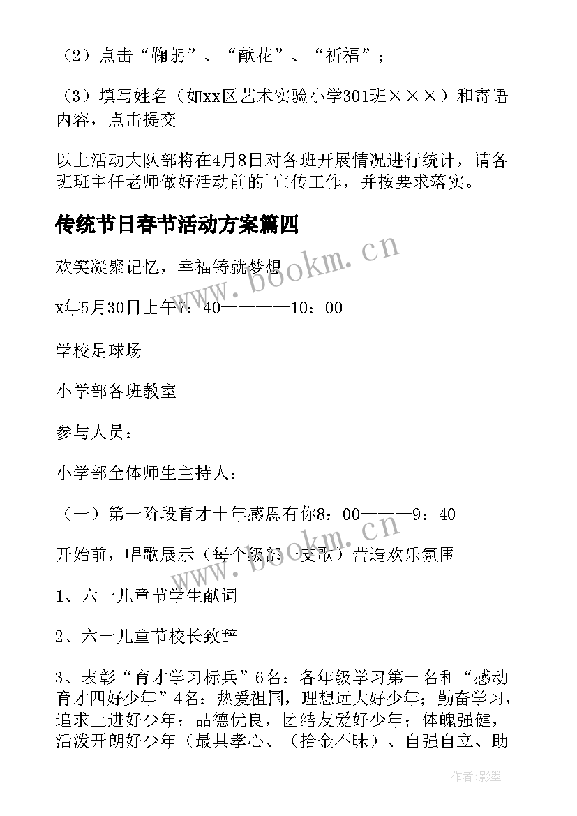 传统节日春节活动方案(模板6篇)