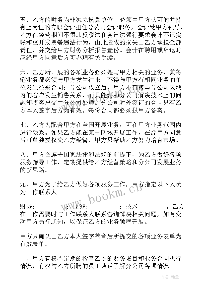 2023年公司承包协议 公司承包合同(汇总7篇)