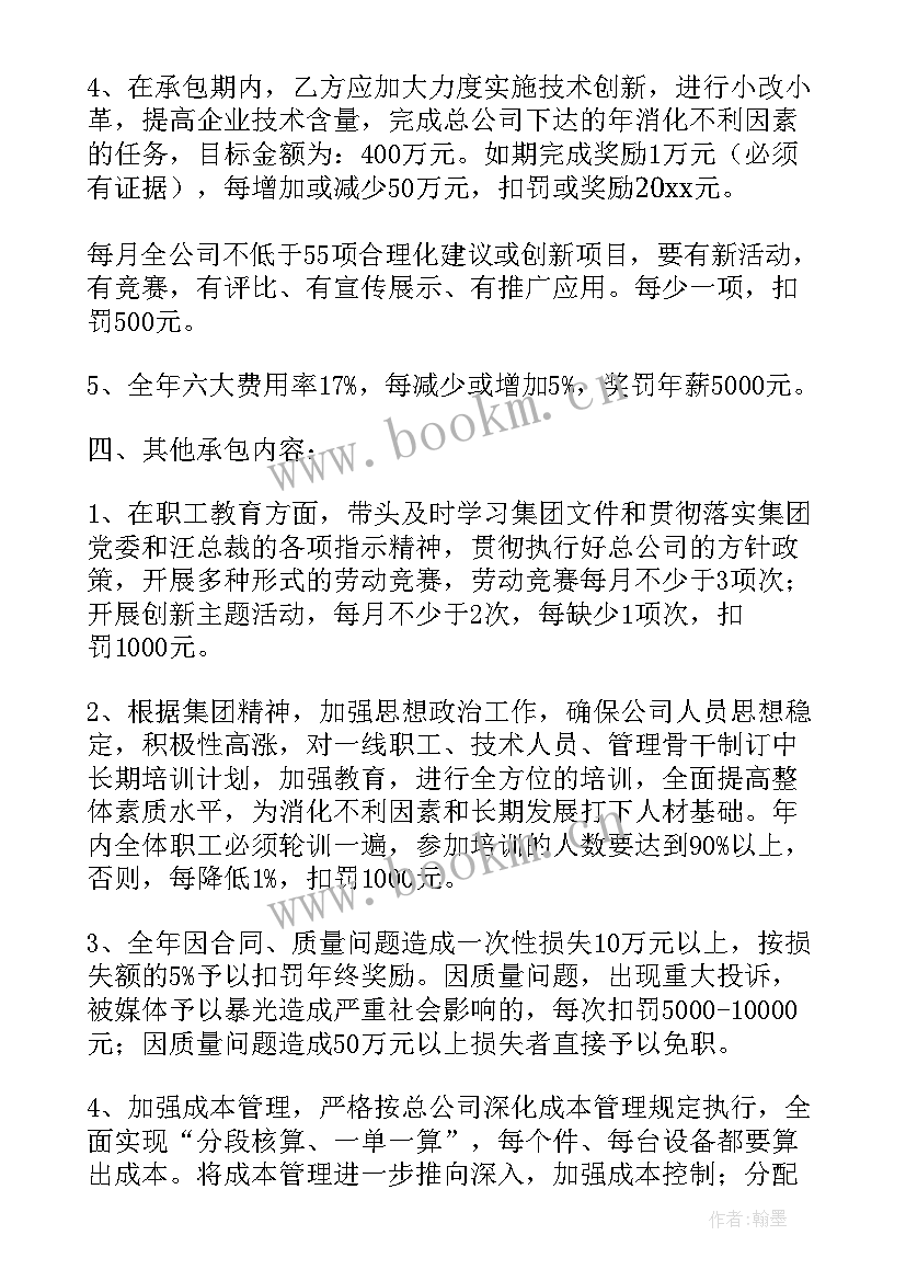 2023年公司承包协议 公司承包合同(汇总7篇)