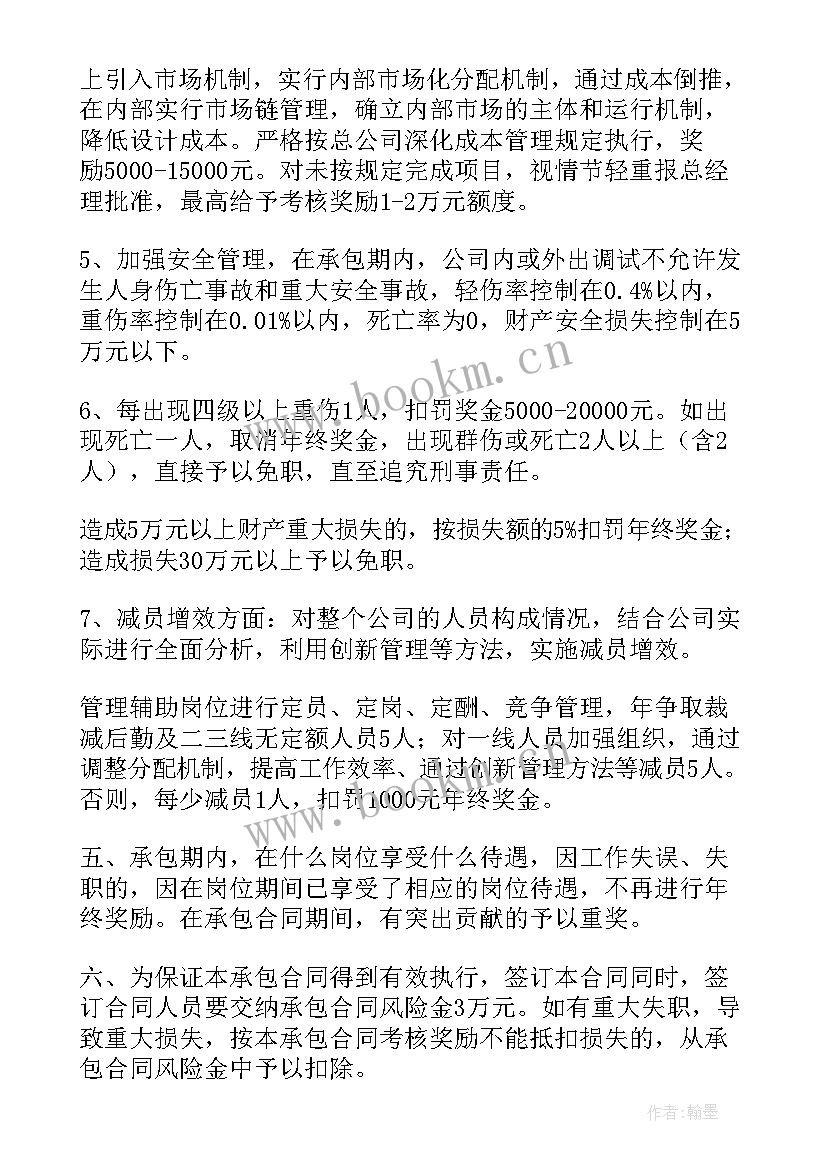 2023年公司承包协议 公司承包合同(汇总7篇)