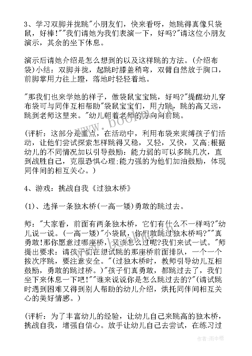 最新大班健康套圈教案(精选7篇)