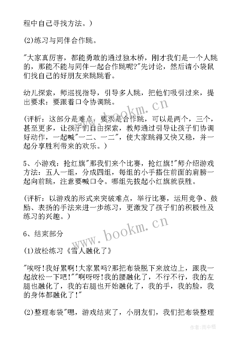 最新大班健康套圈教案(精选7篇)