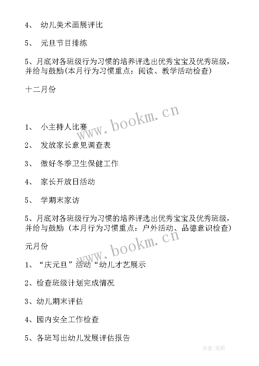 最新幼儿园厨工个人工作计划书(精选5篇)