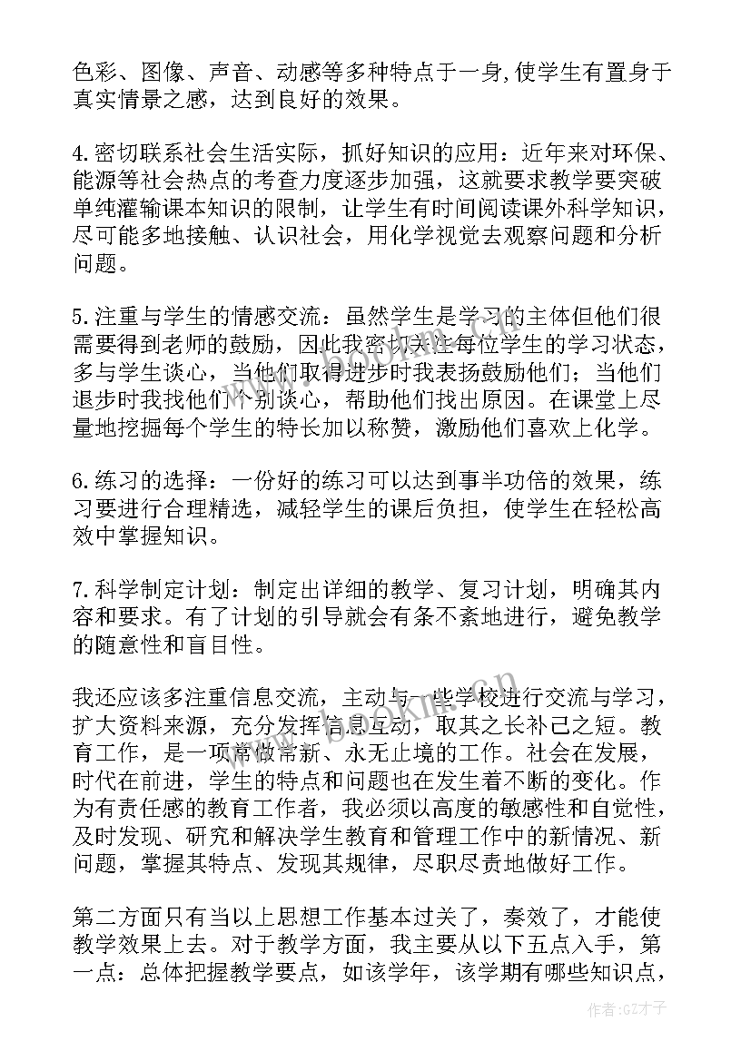 最新初中化学常见的酸教学反思(优秀7篇)