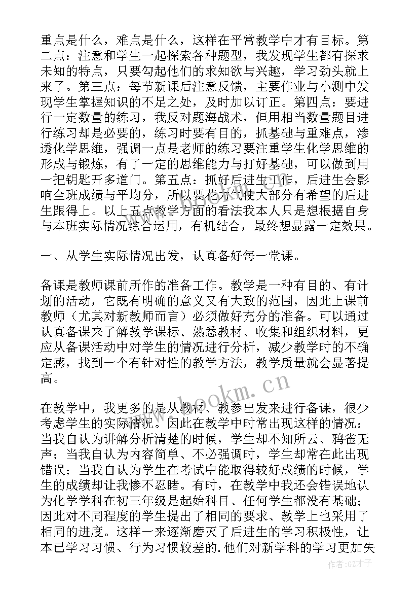 最新初中化学常见的酸教学反思(优秀7篇)