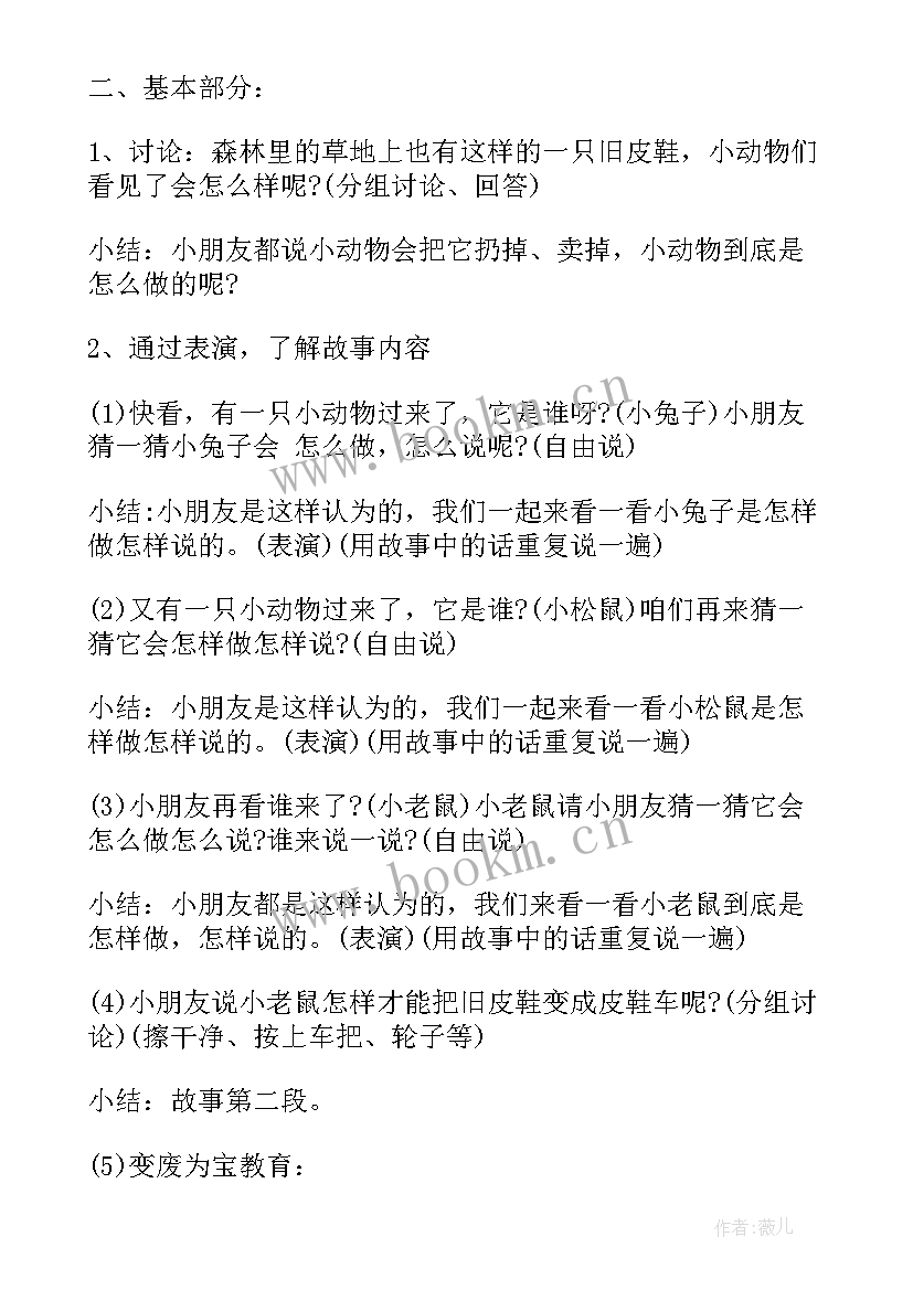 大班语言活动微笑故事教案 大班语言活动教案微笑(通用5篇)