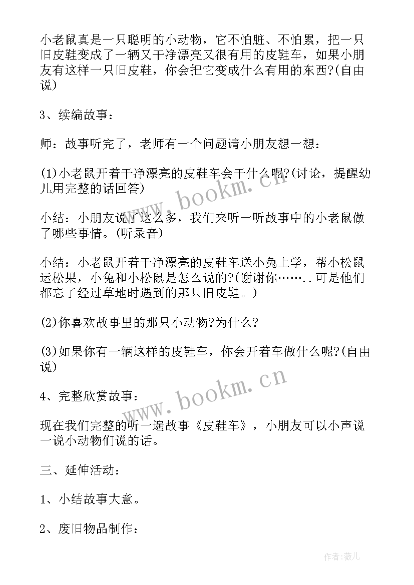 大班语言活动微笑故事教案 大班语言活动教案微笑(通用5篇)