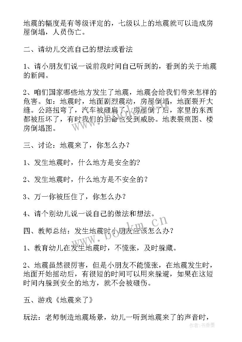 2023年防地震安全演练活动总结 防地震演练方案活动策划(大全5篇)