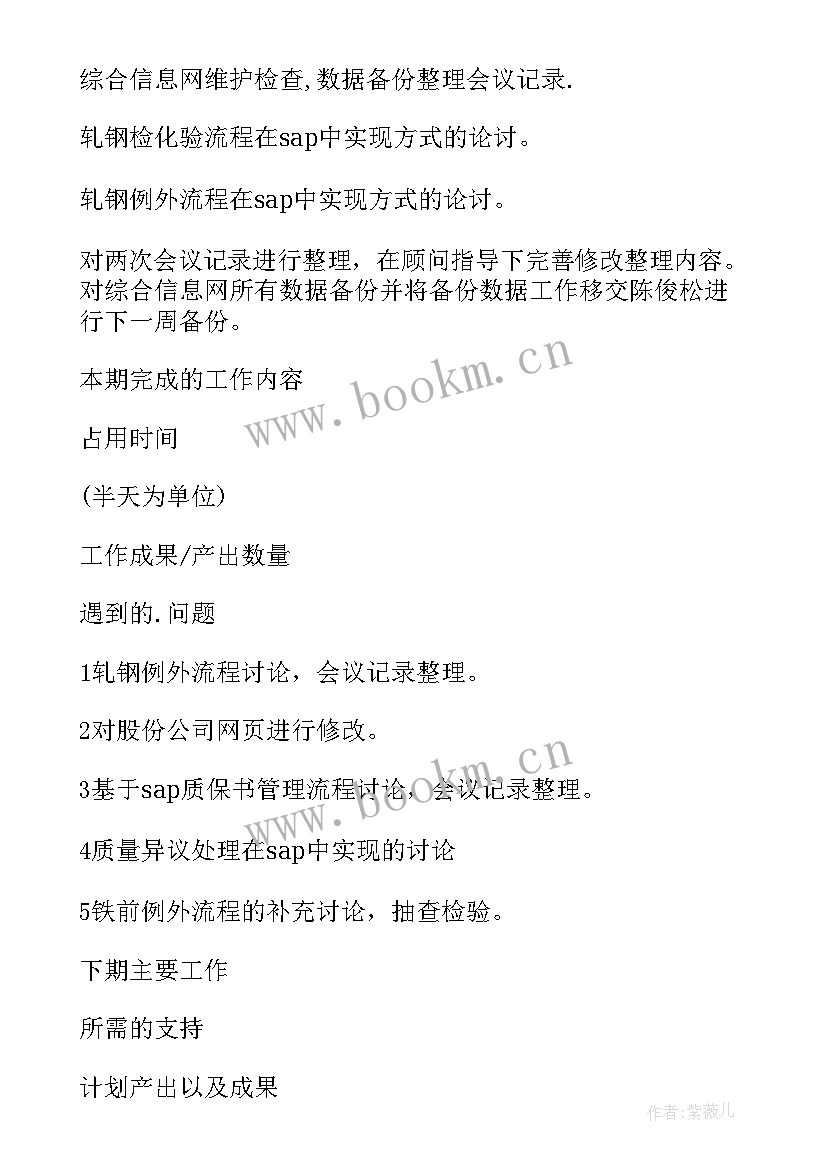 月进度报告包含哪些内容(优秀8篇)