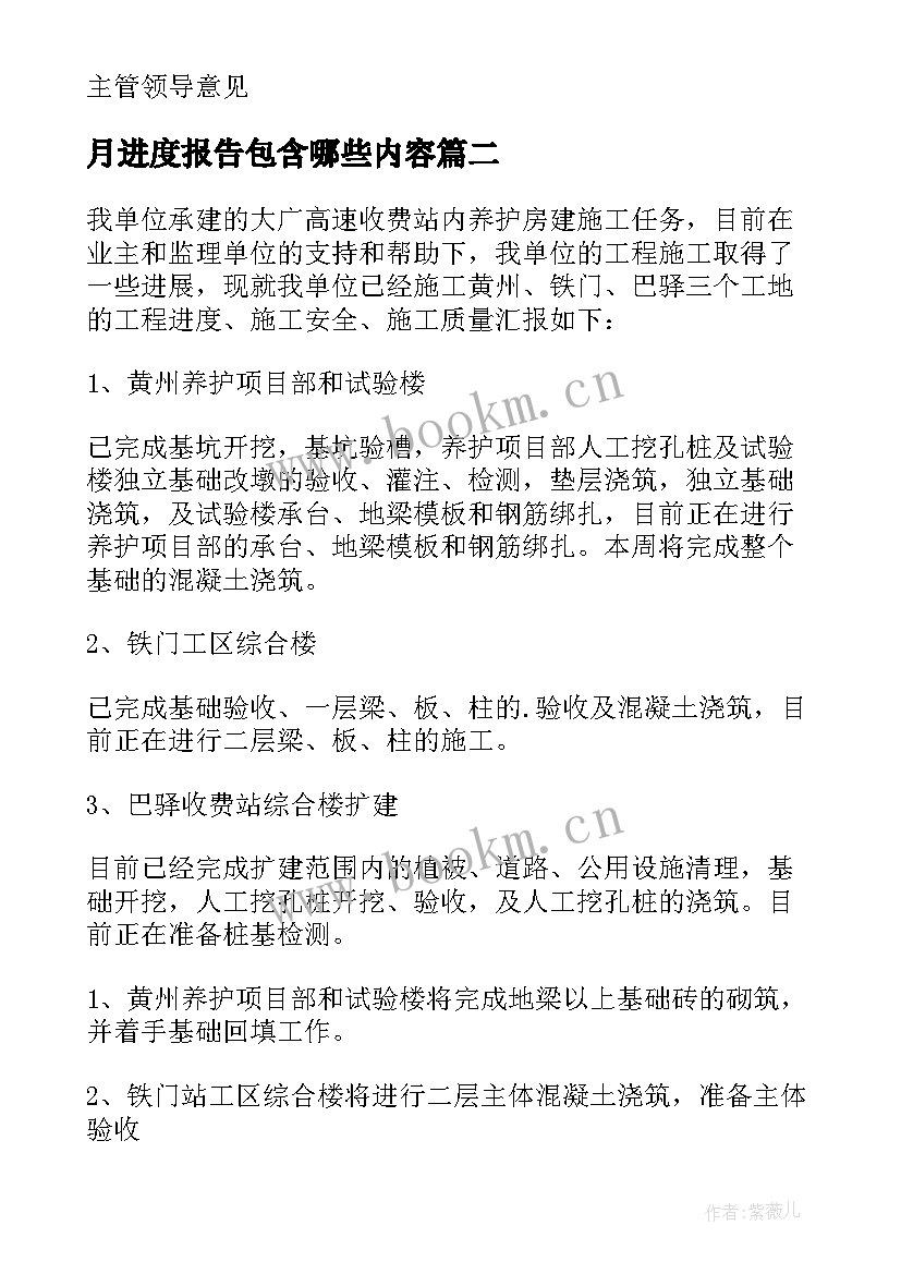 月进度报告包含哪些内容(优秀8篇)