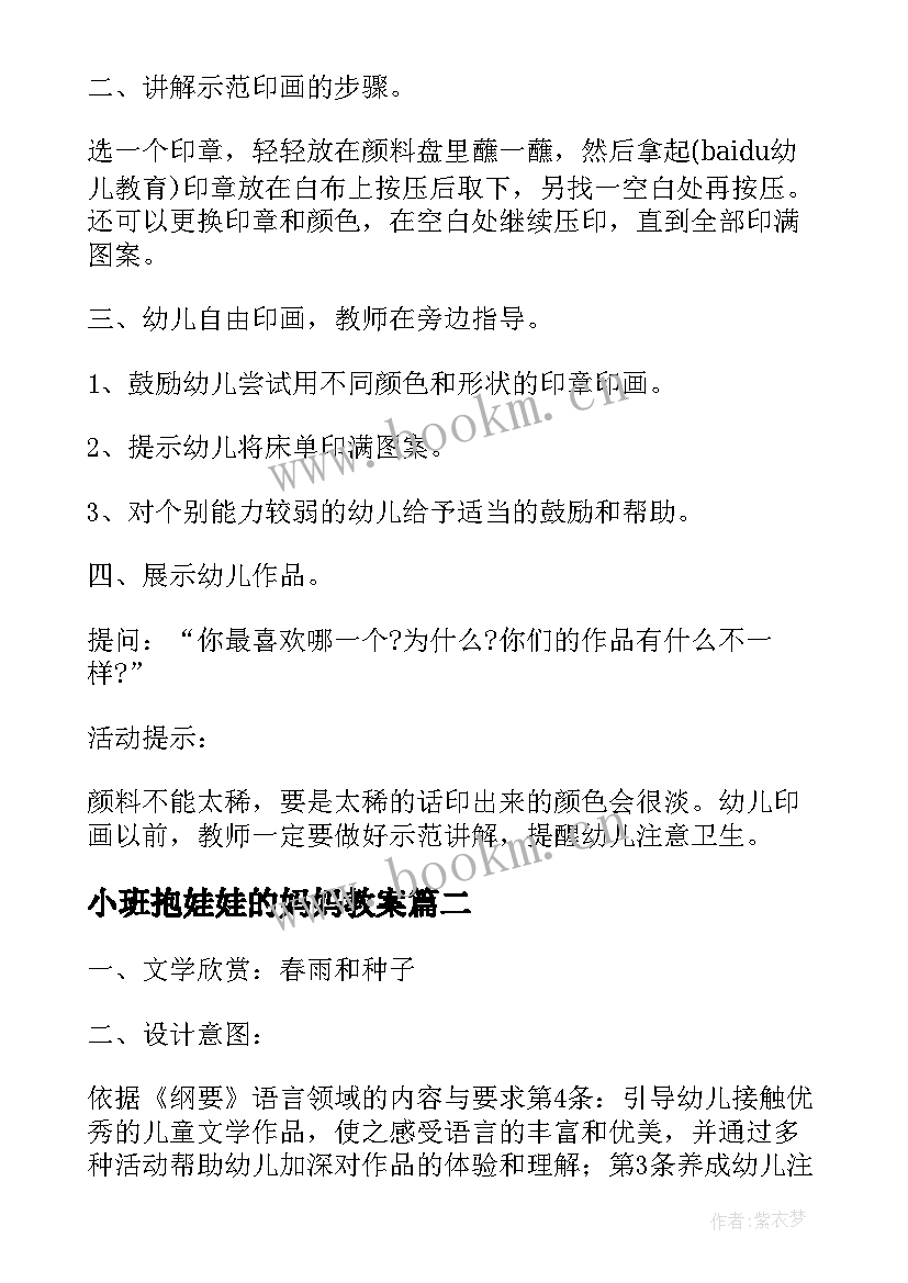 小班抱娃娃的妈妈教案 小班文学欣赏活动秋妈妈和果娃娃教案设计(大全5篇)